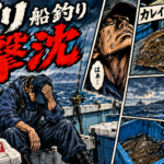 <span class="title">9/12（土）〜13（日）青物ジギング＆カレイ釣り</span>